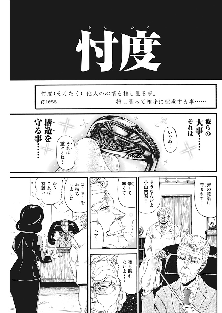 合同会社 ー正義屋 第7話 - Page 9