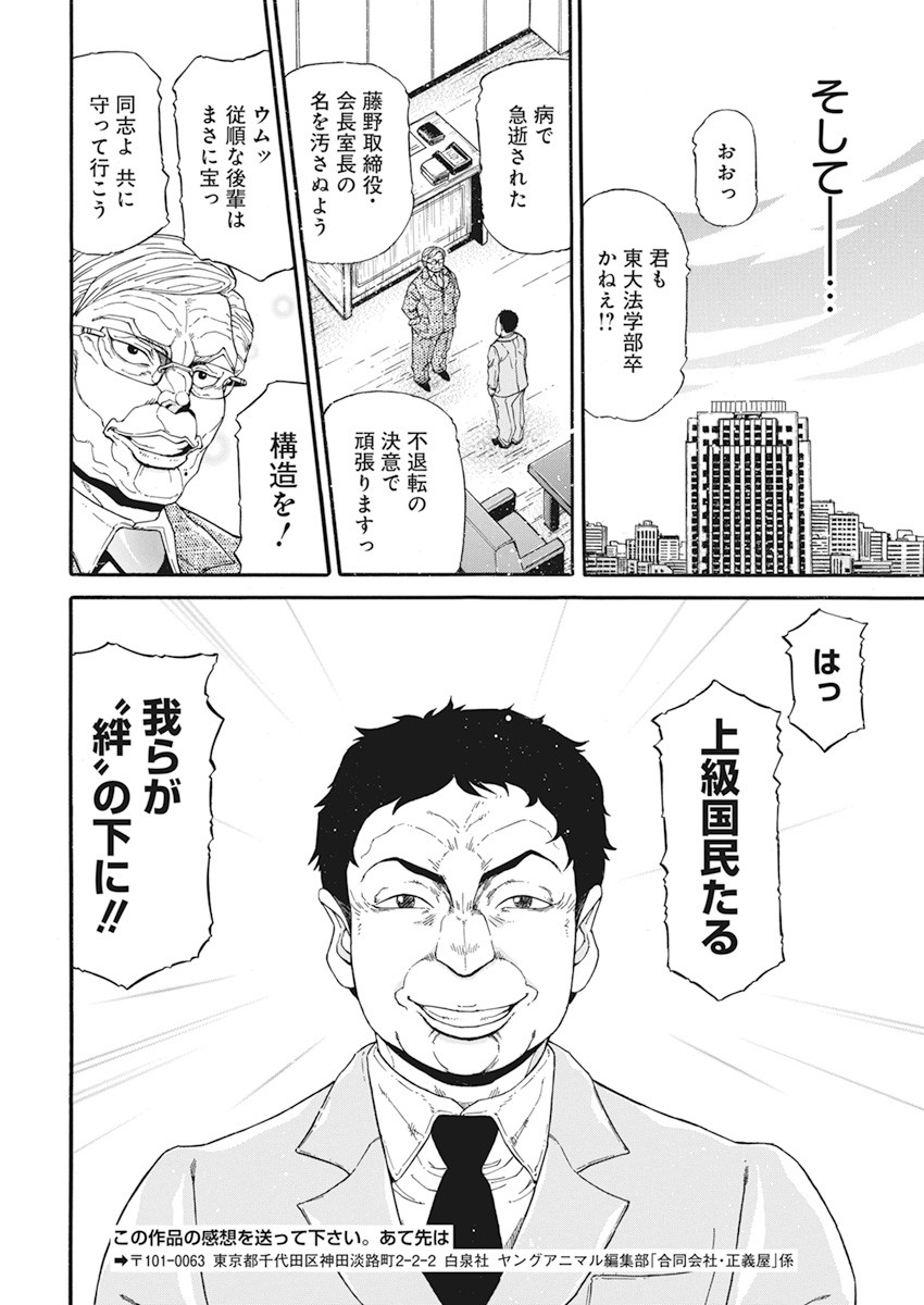 合同会社 ー正義屋 第8話 - Page 19