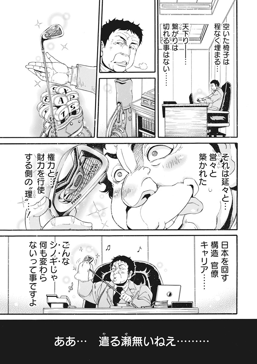 合同会社 ー正義屋 第8話 - Page 20