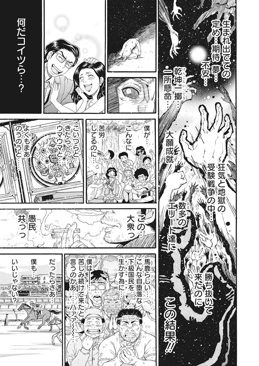 合同会社 ー正義屋 第8話 - Page 8