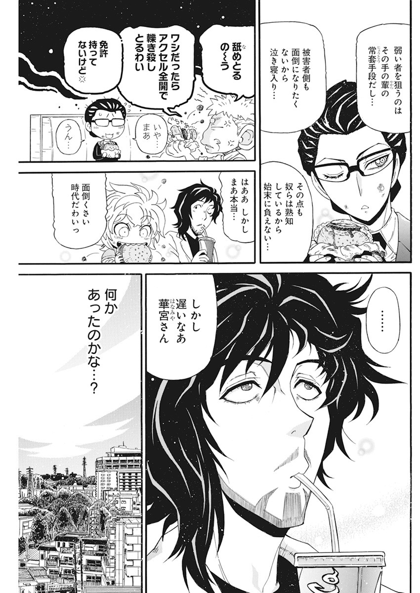 合同会社 ー正義屋 第9話 - Page 11