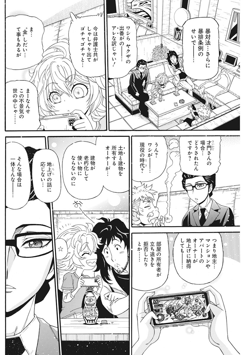 合同会社 ー正義屋 第9話 - Page 4