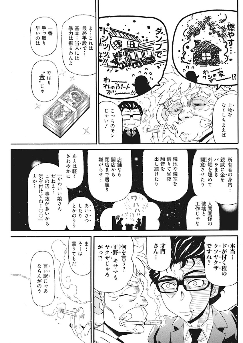 合同会社 ー正義屋 第9話 - Page 5