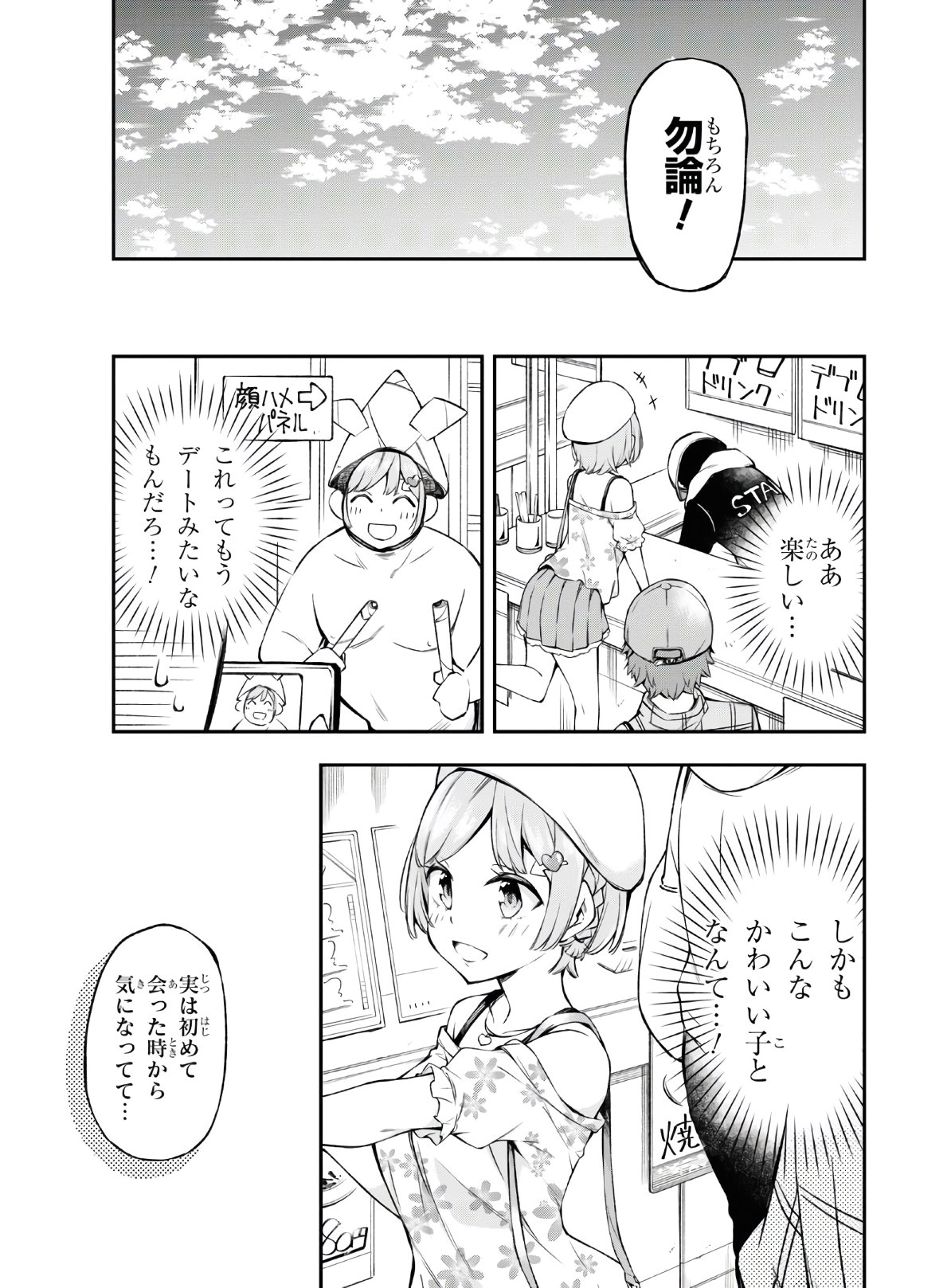 きみがラジオを好きだから 第1話 - Page 21