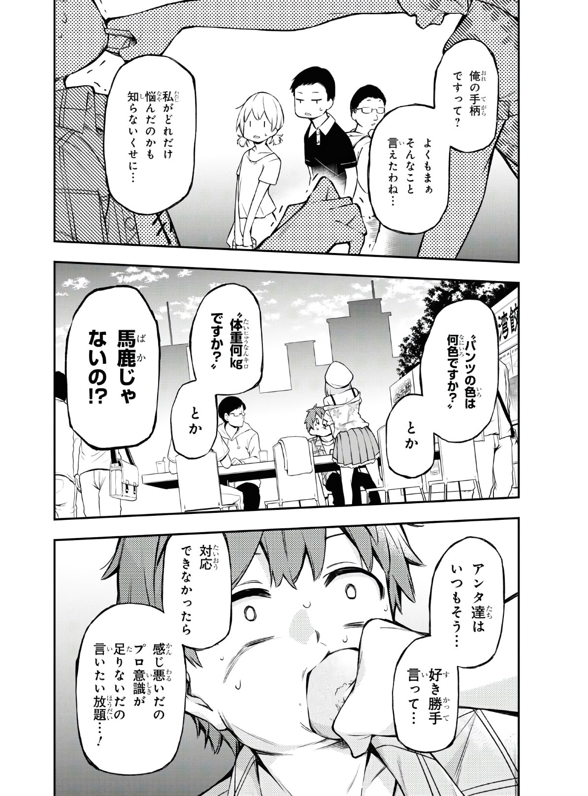 きみがラジオを好きだから 第1話 - Page 28