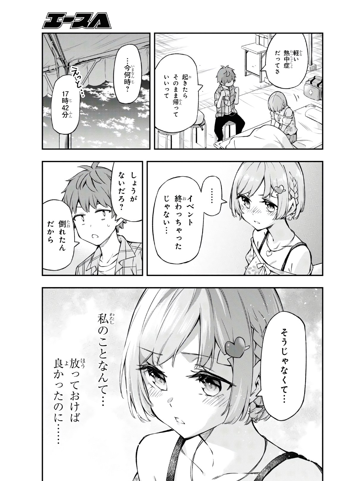 きみがラジオを好きだから 第1話 - Page 39