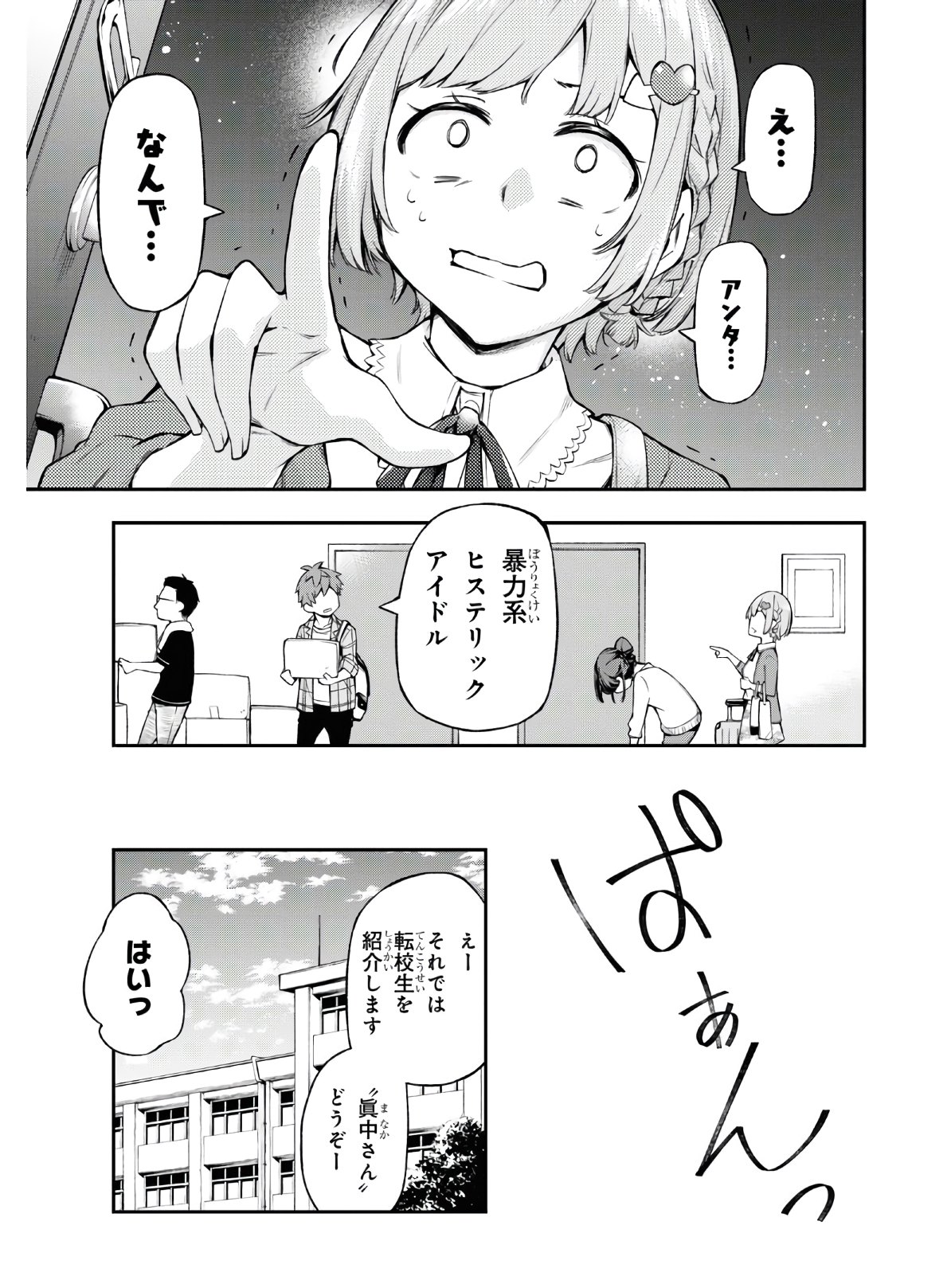 きみがラジオを好きだから 第1話 - Page 49