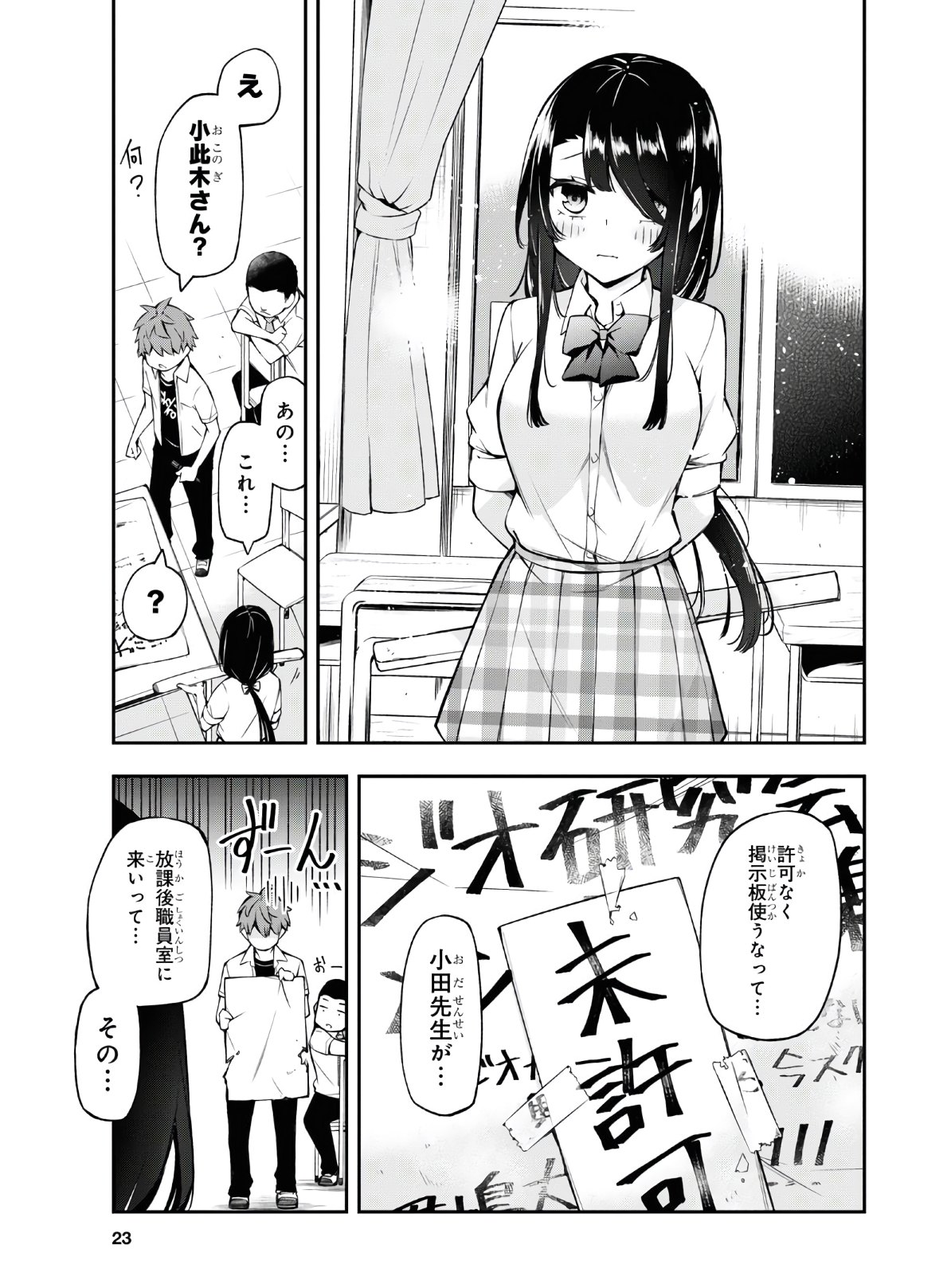 きみがラジオを好きだから 第1話 - Page 7