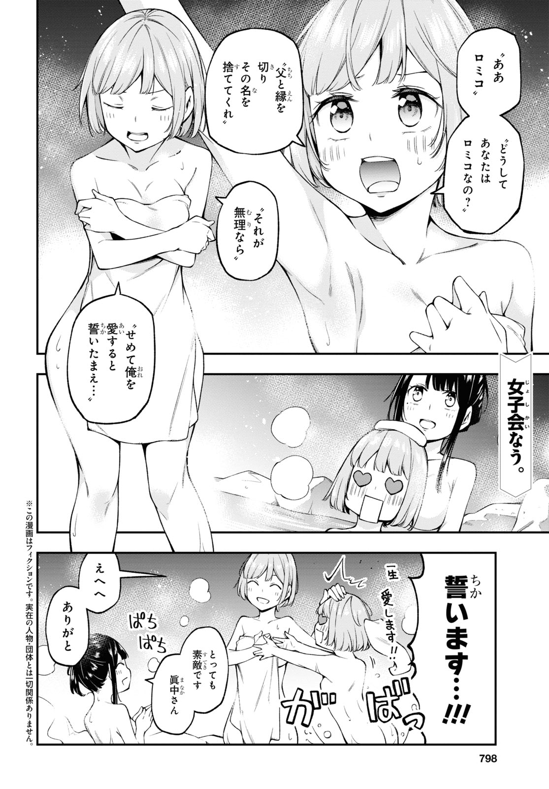 きみがラジオを好きだから 第14話 - Page 2