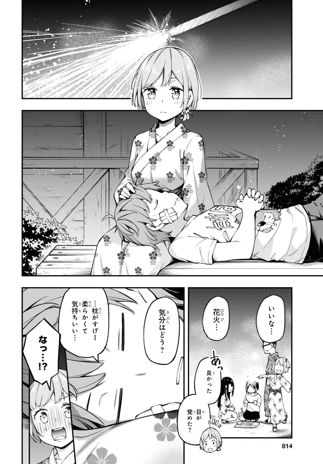 きみがラジオを好きだから 第14話 - Page 18