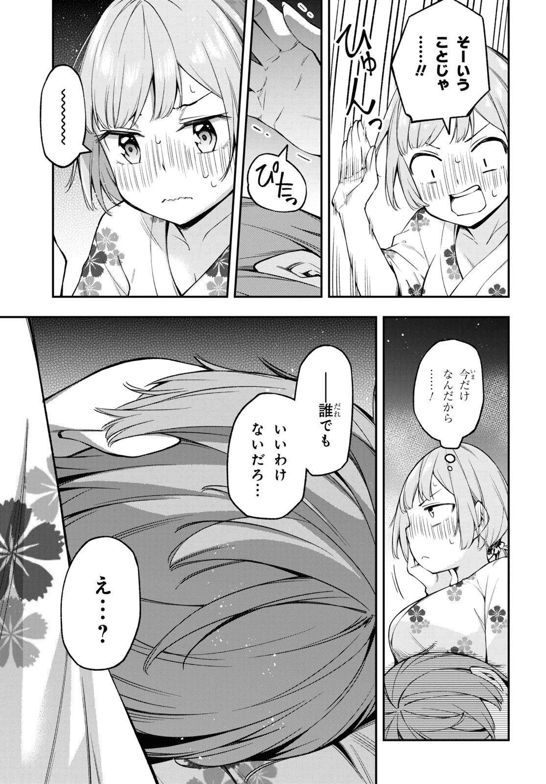 きみがラジオを好きだから 第14話 - Page 19