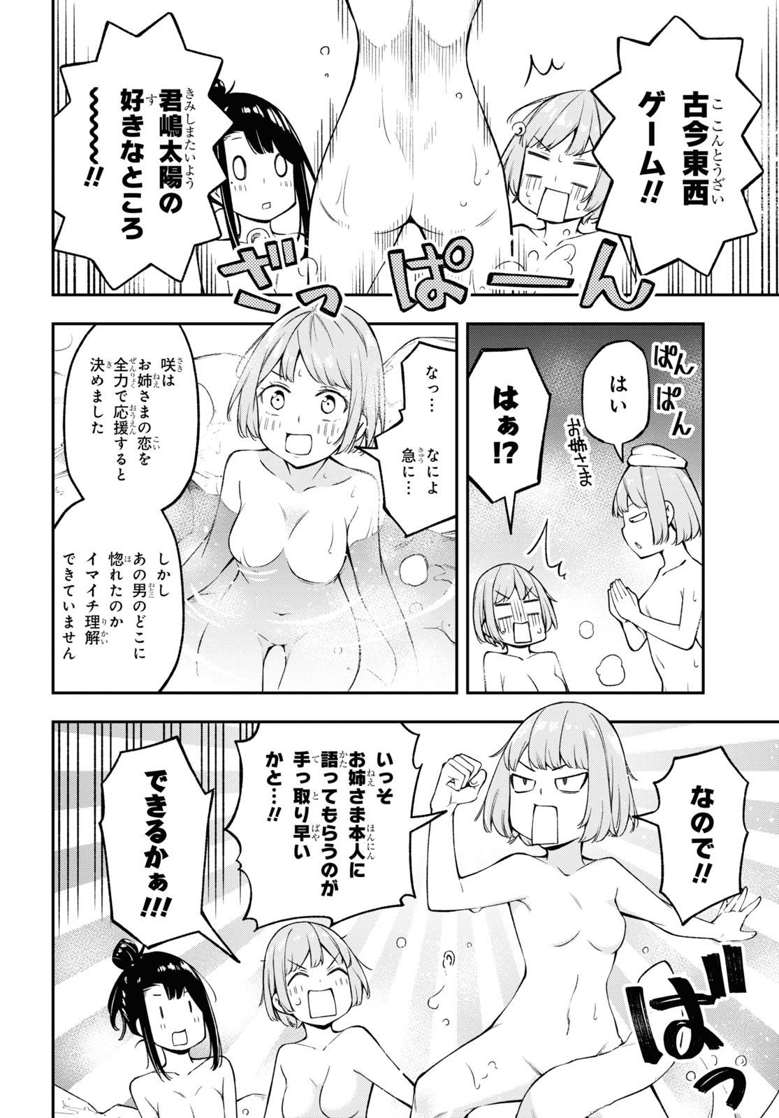 きみがラジオを好きだから 第14話 - Page 4