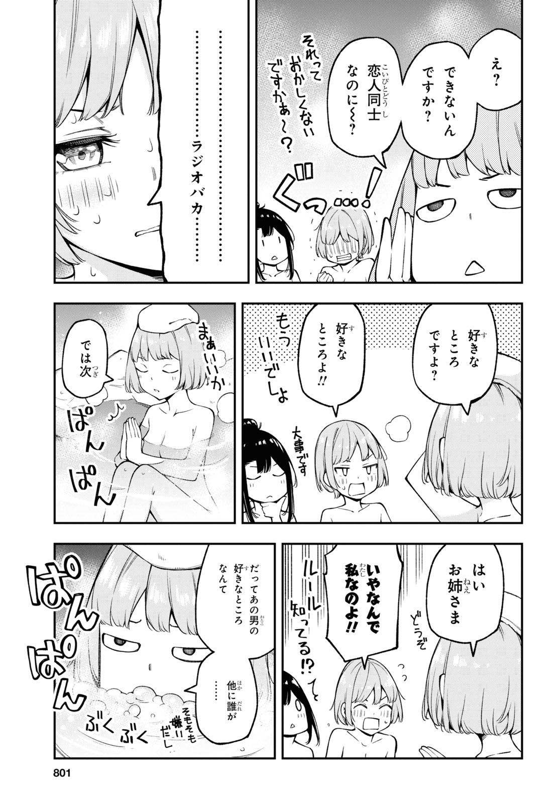 きみがラジオを好きだから 第14話 - Page 5