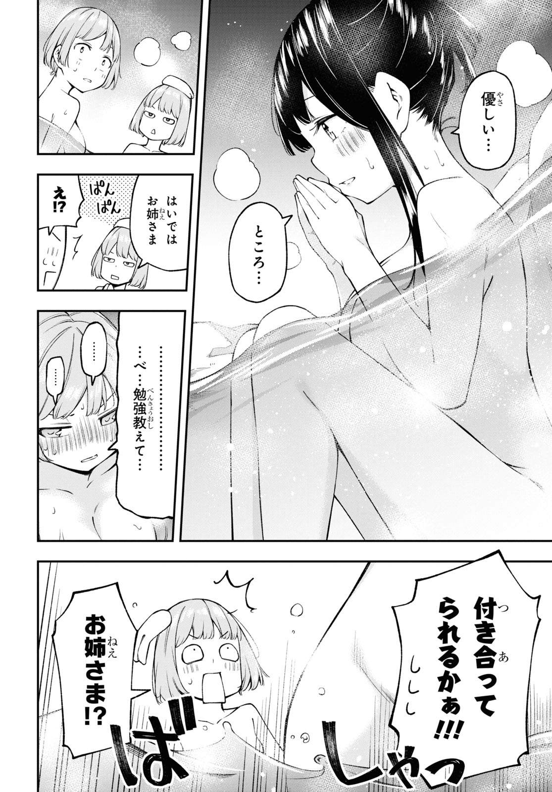 きみがラジオを好きだから 第14話 - Page 6