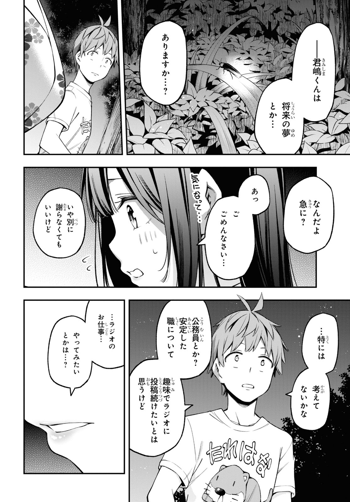 きみがラジオを好きだから 第15話 - Page 14