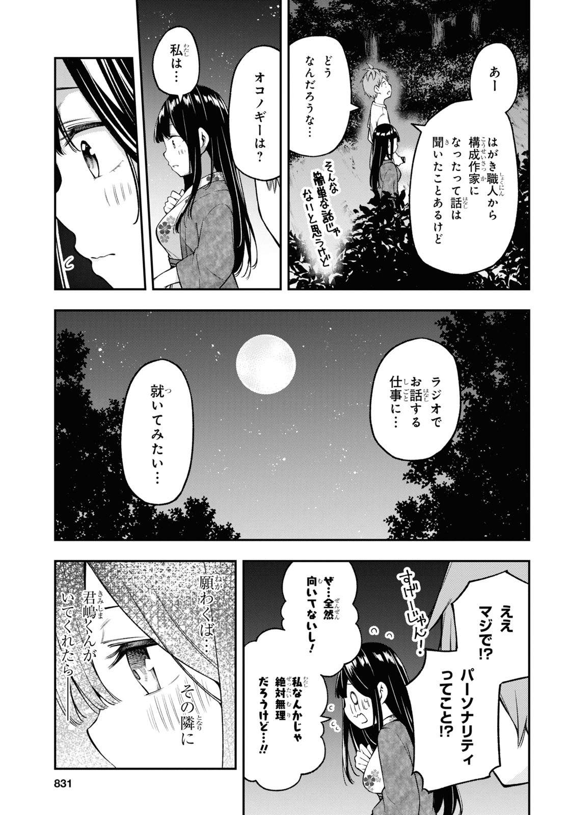 きみがラジオを好きだから 第15話 - Page 15