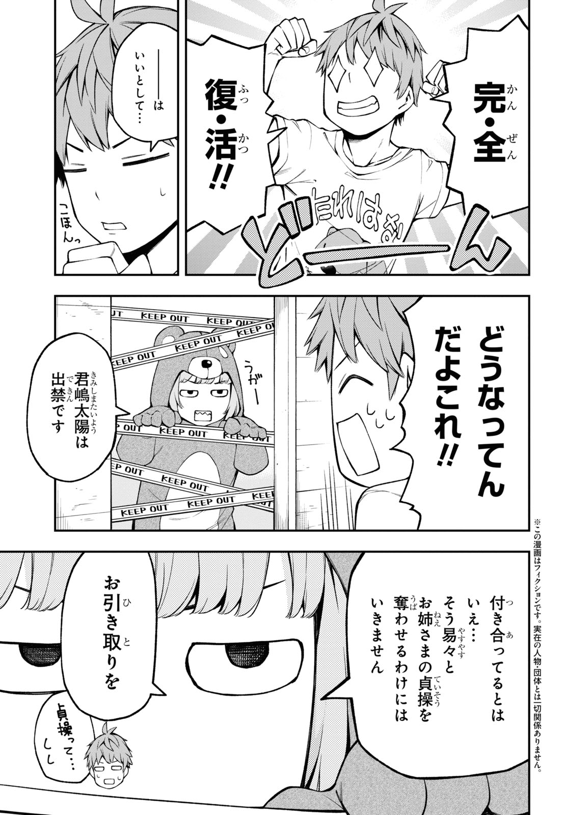 きみがラジオを好きだから 第15話 - Page 3