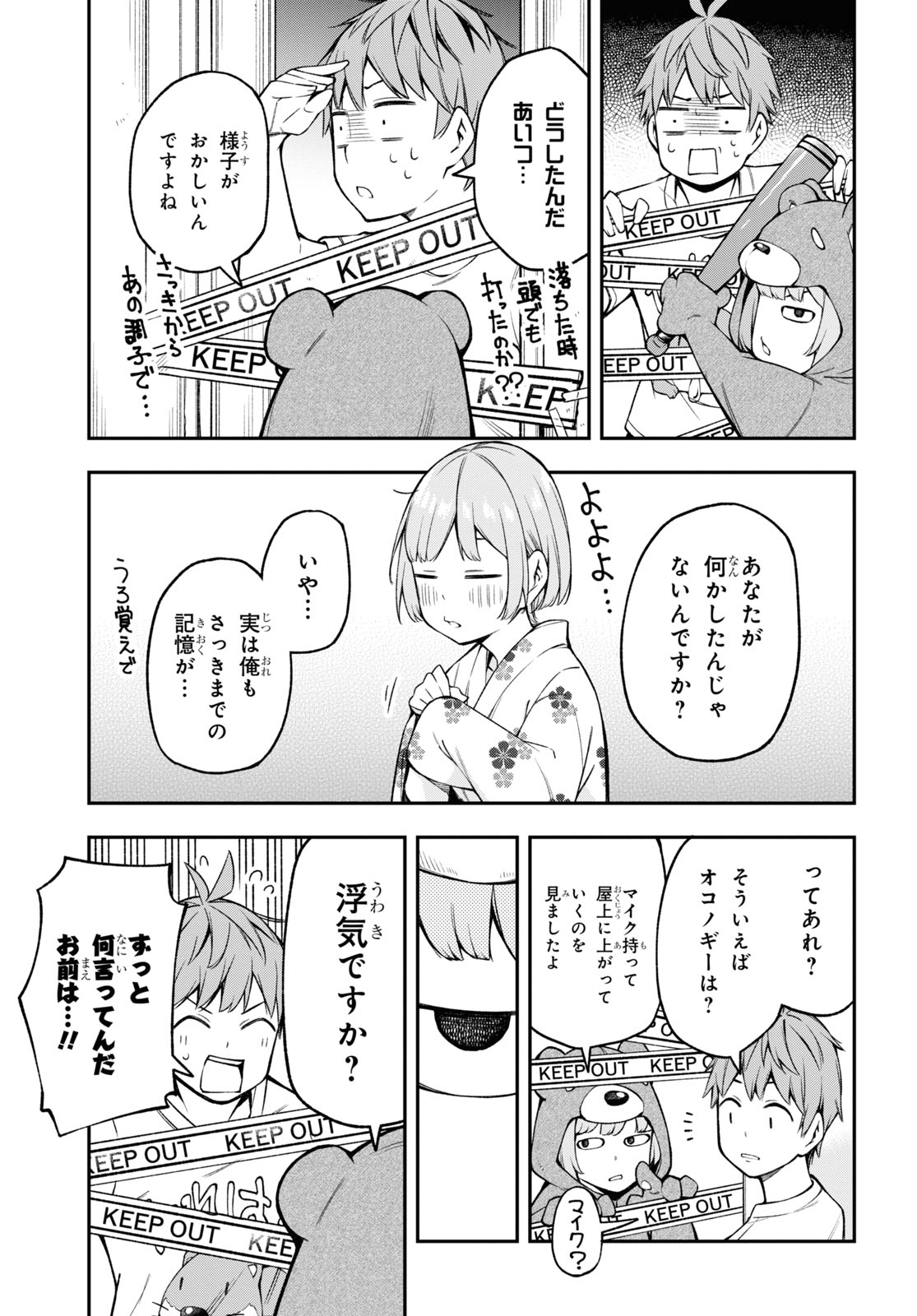 きみがラジオを好きだから 第15話 - Page 5