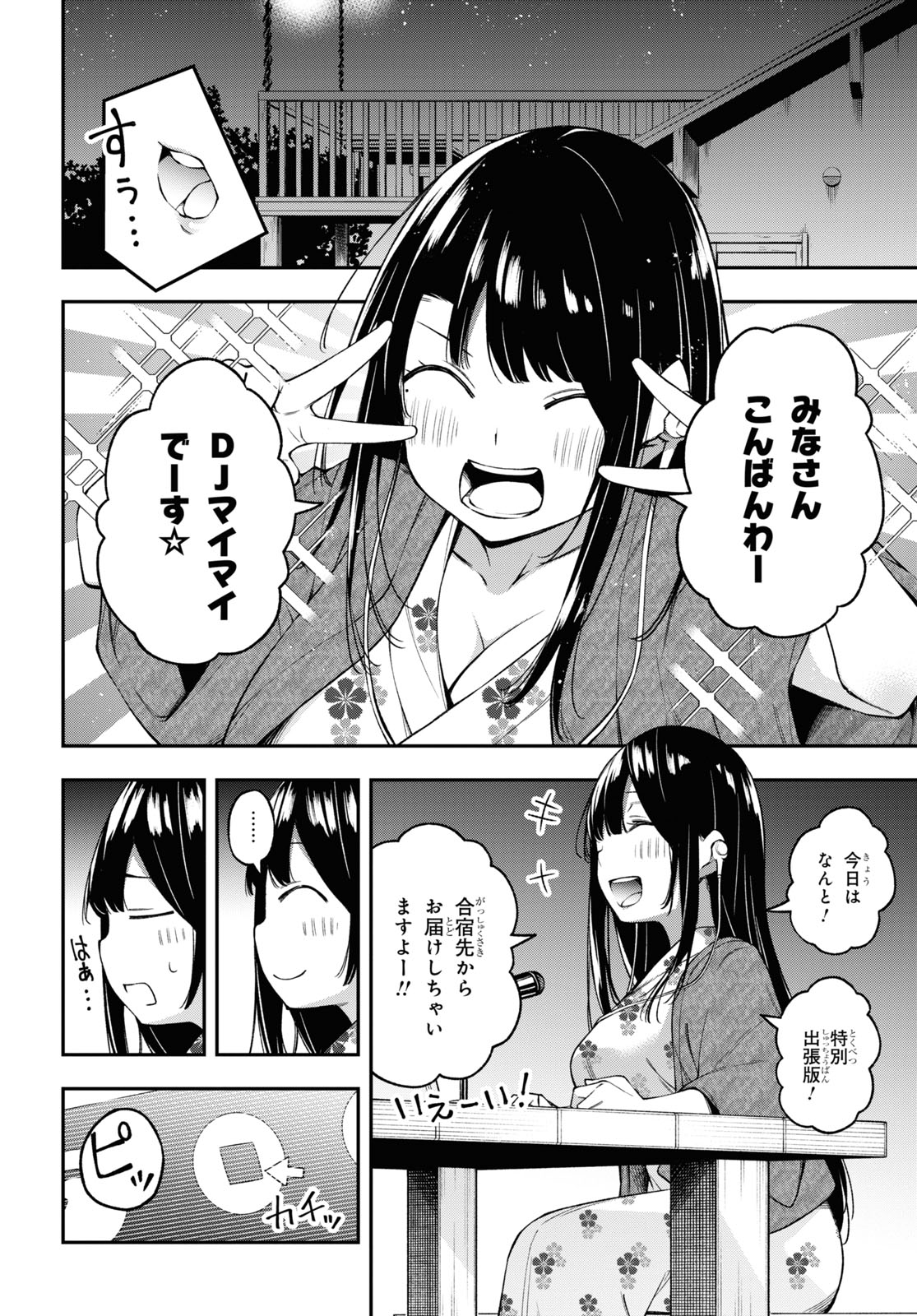 きみがラジオを好きだから 第15話 - Page 6