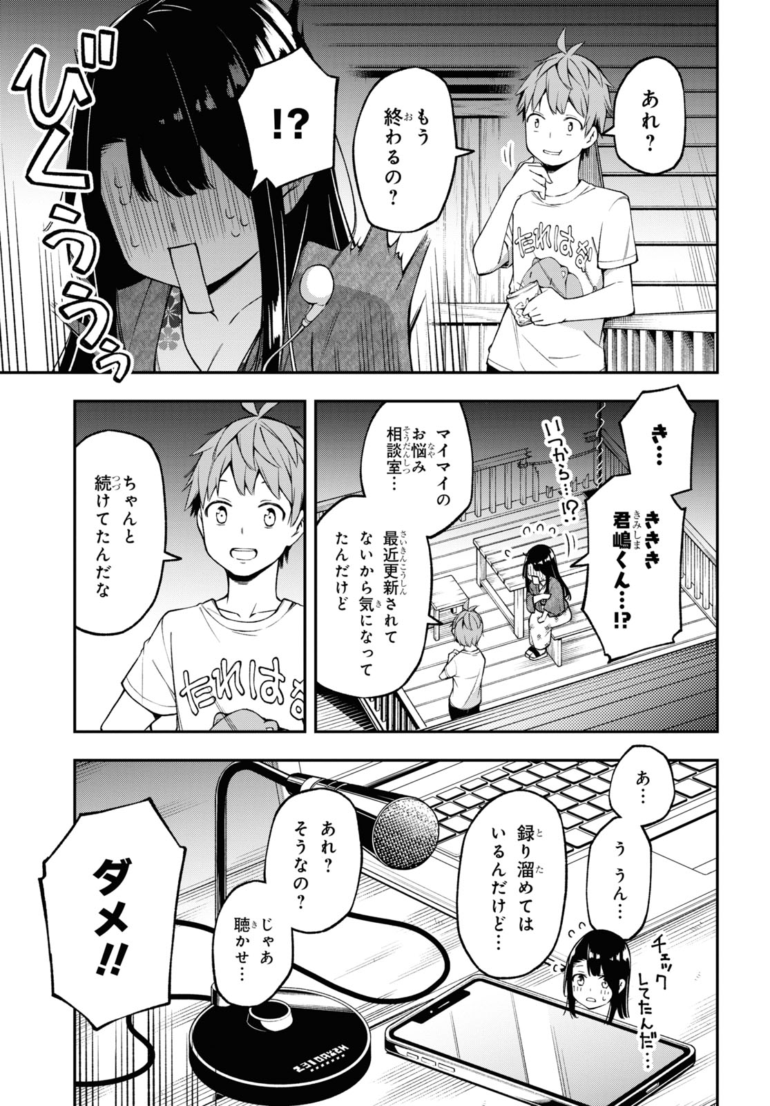 きみがラジオを好きだから 第15話 - Page 7