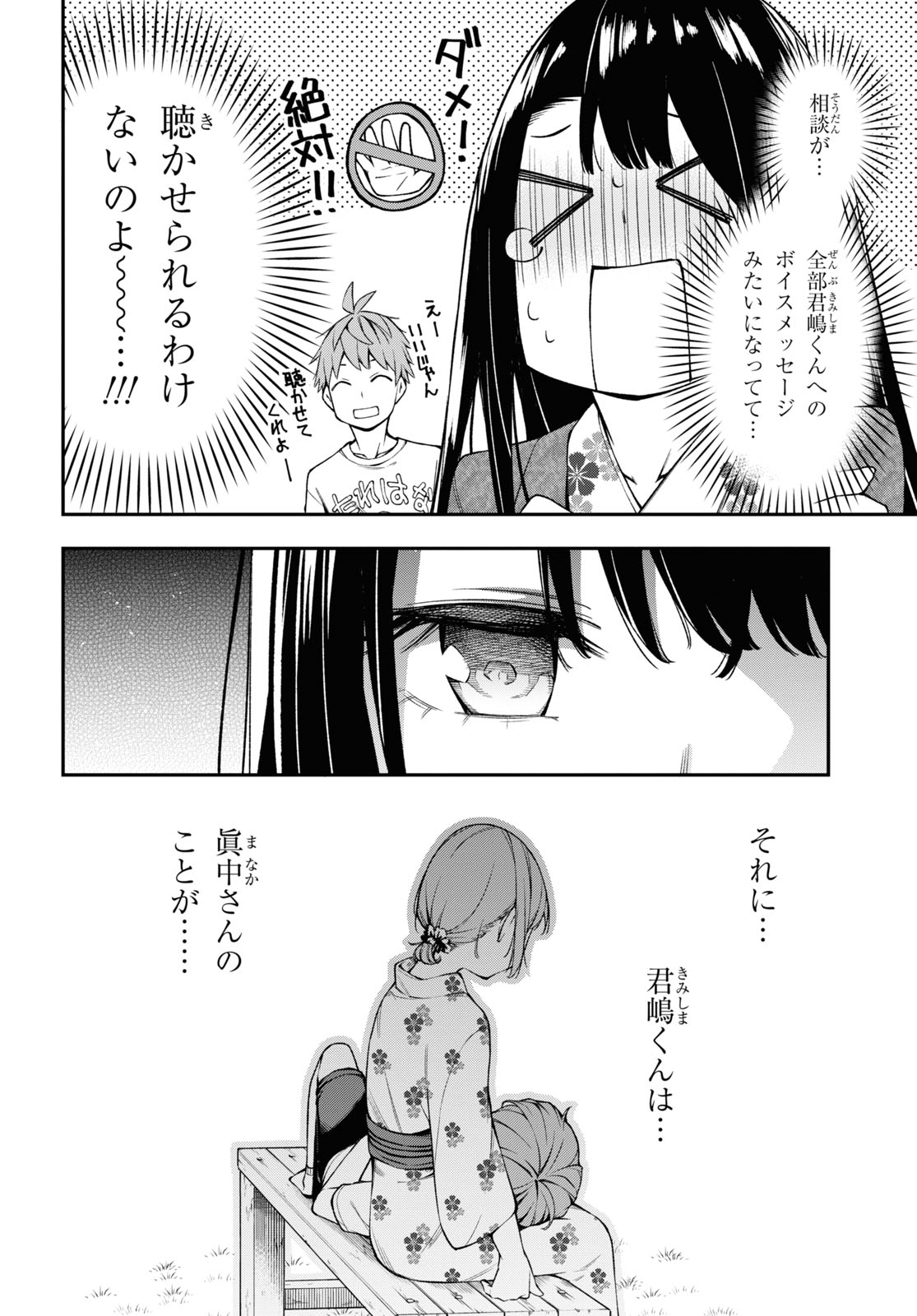 きみがラジオを好きだから 第15話 - Page 8