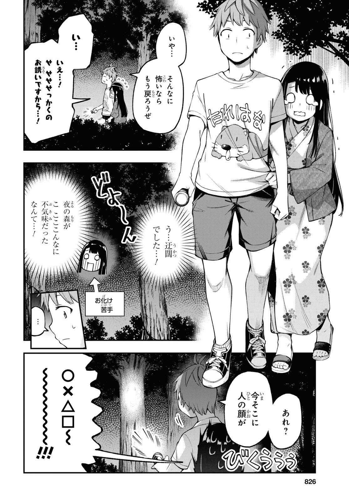 きみがラジオを好きだから 第15話 - Page 10