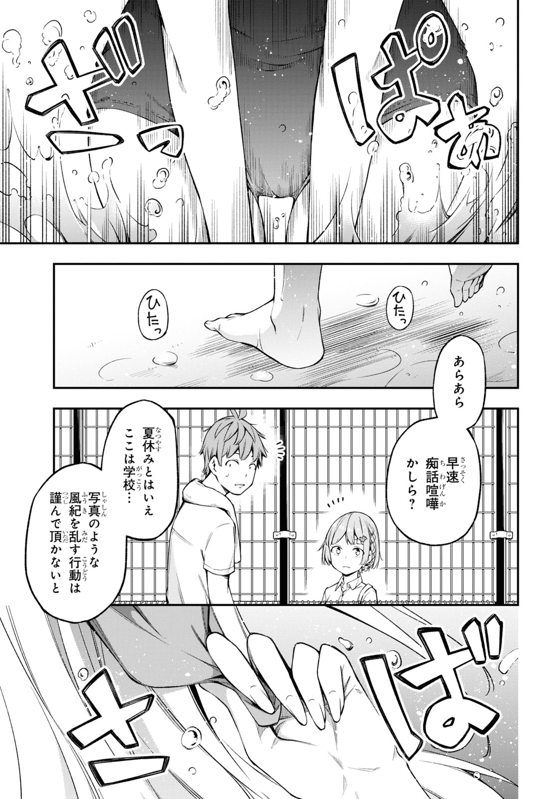 きみがラジオを好きだから 第16話 - Page 17