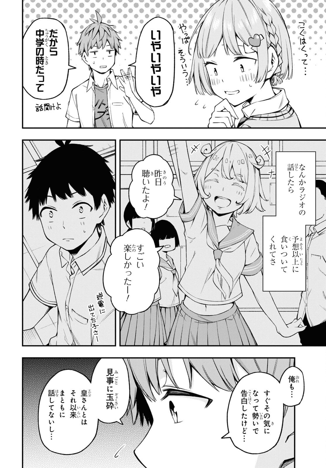 きみがラジオを好きだから 第17話 - Page 11