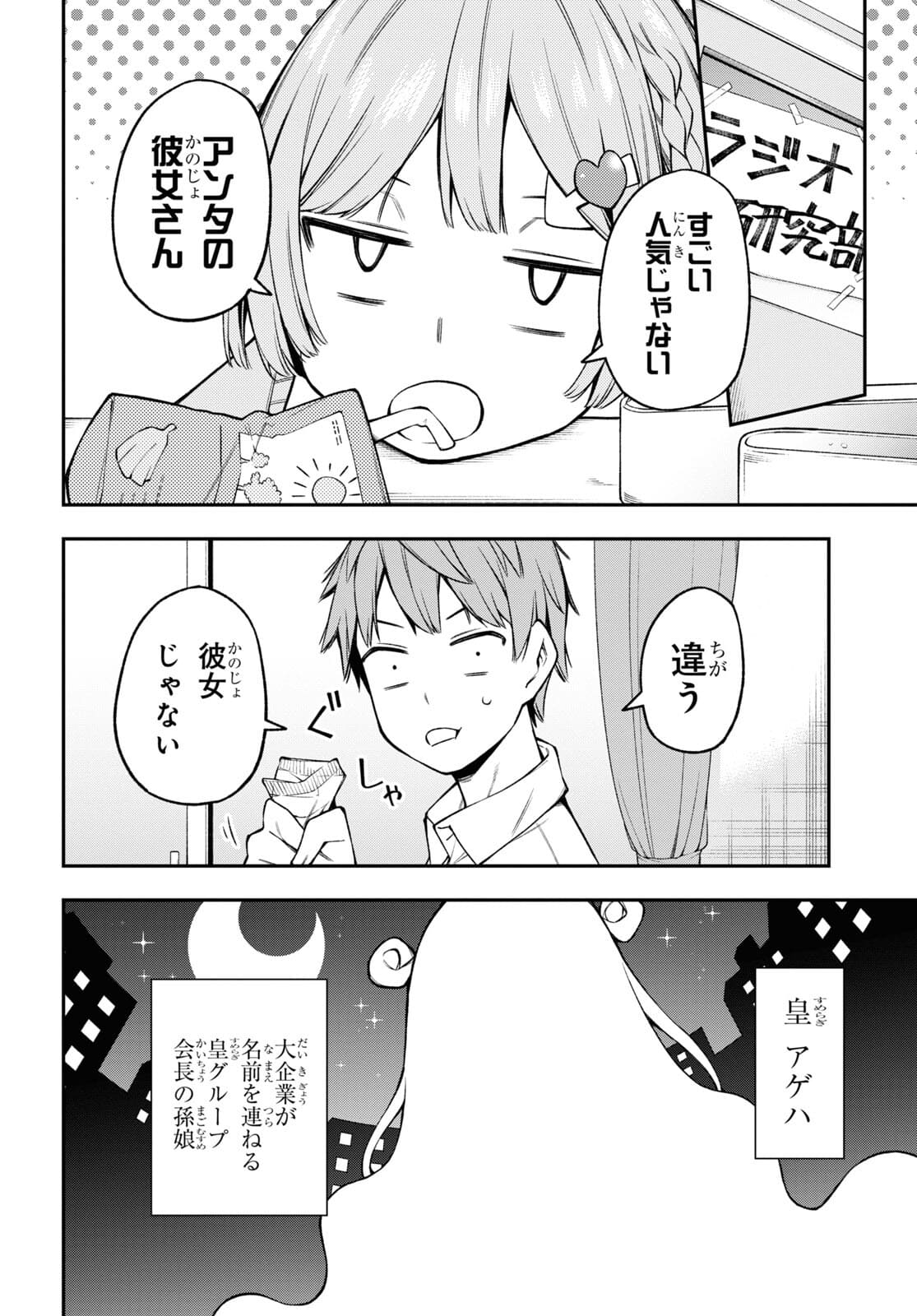 きみがラジオを好きだから 第17話 - Page 7