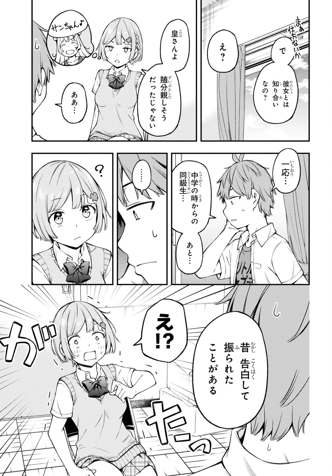 きみがラジオを好きだから 第17話 - Page 10