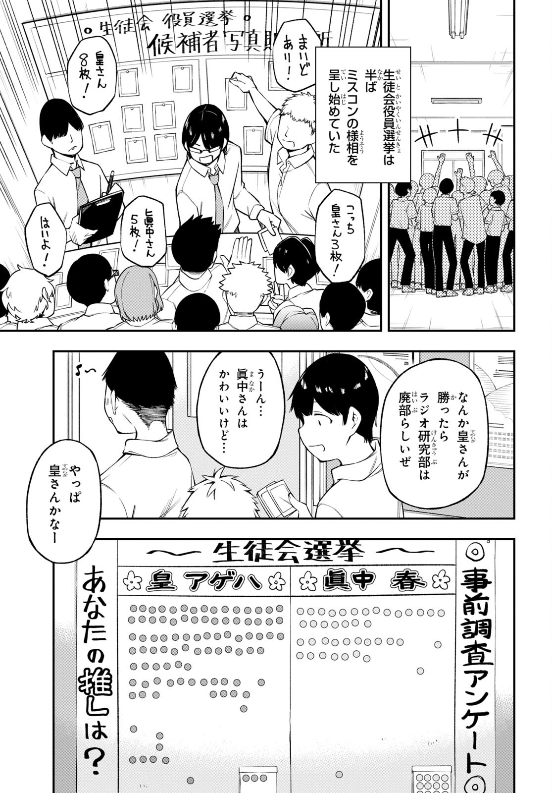 きみがラジオを好きだから 第18話 - Page 11