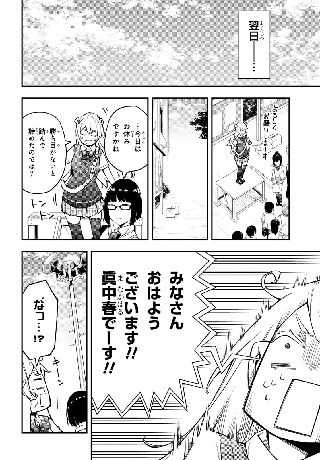 きみがラジオを好きだから 第18話 - Page 16