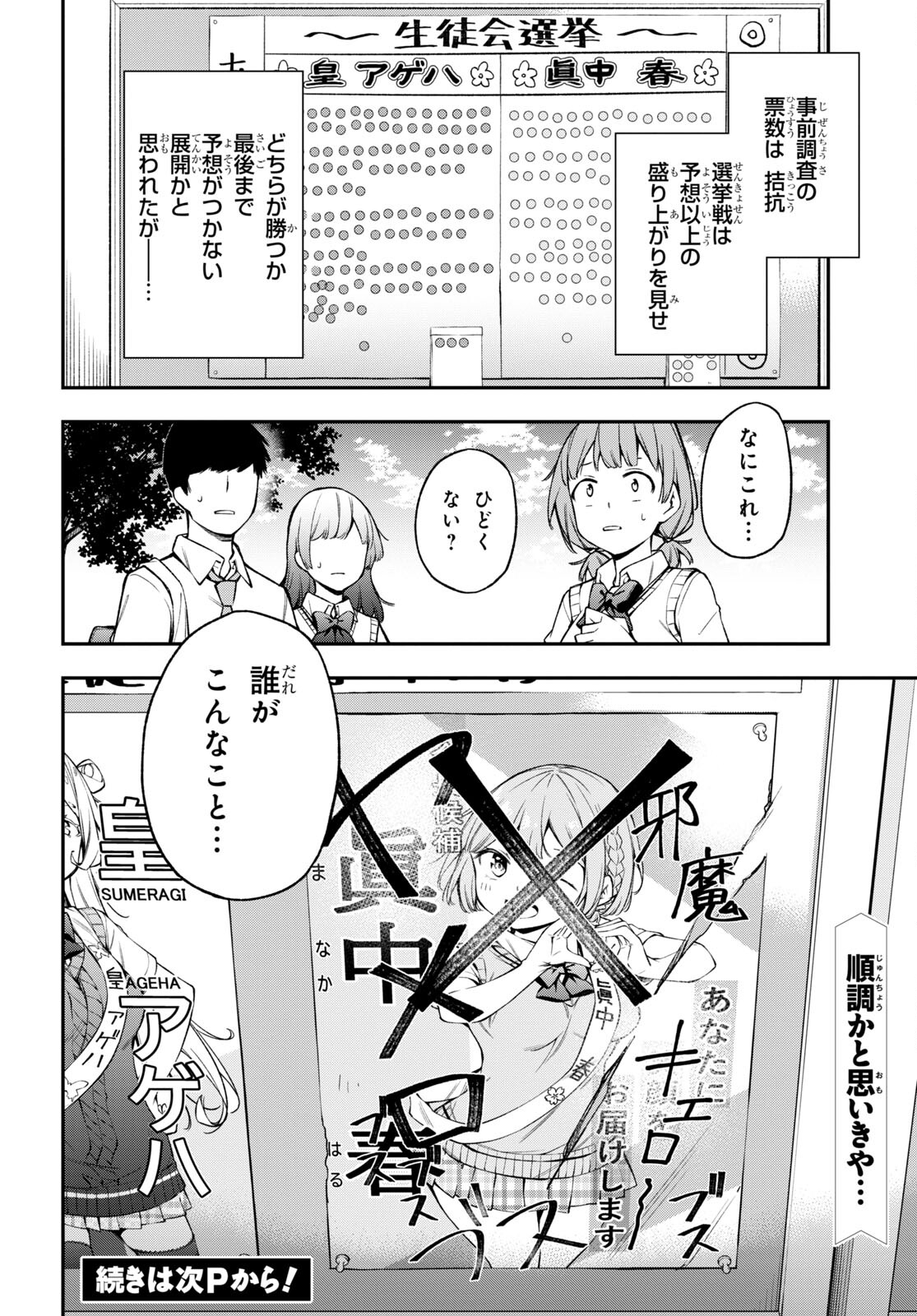 きみがラジオを好きだから 第18話 - Page 20