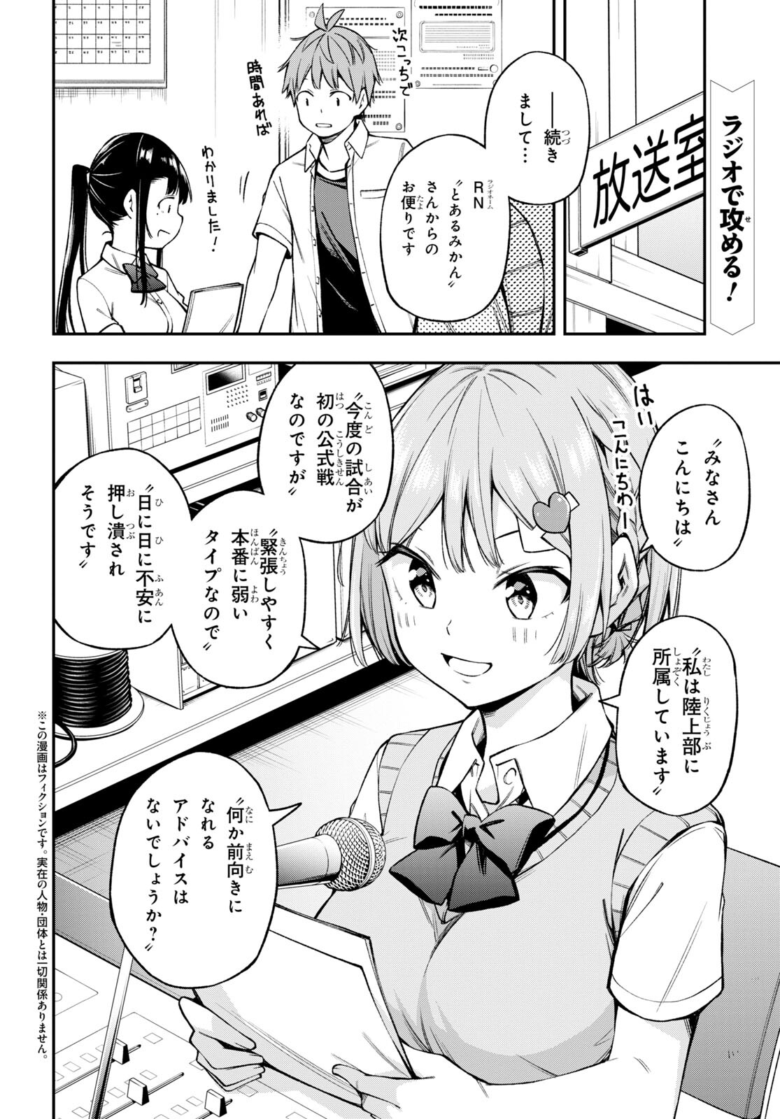 きみがラジオを好きだから 第19話 - Page 2