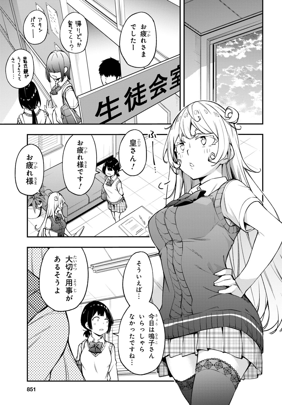 きみがラジオを好きだから 第19話 - Page 13