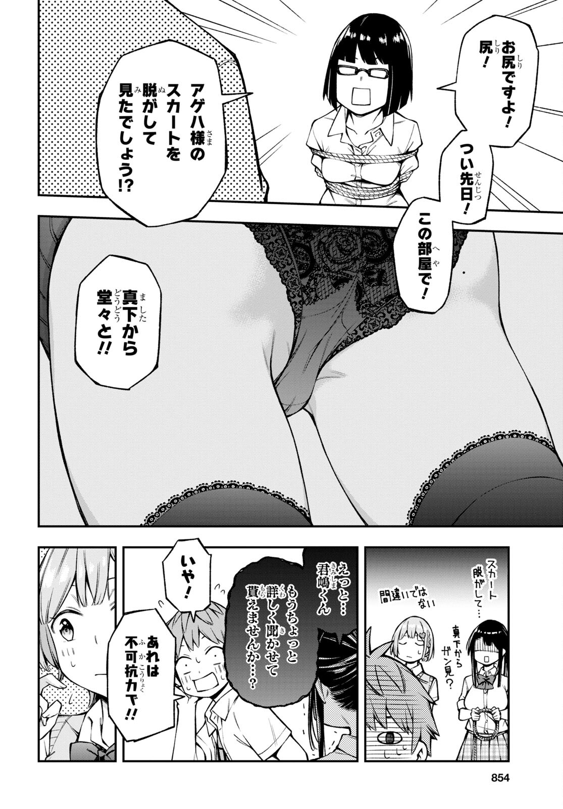 きみがラジオを好きだから 第19話 - Page 16