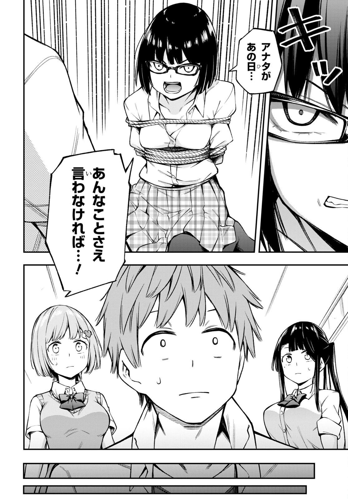 きみがラジオを好きだから 第19話 - Page 18