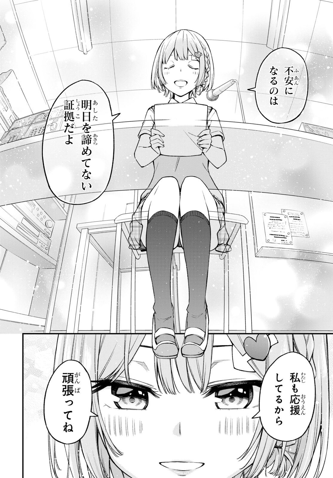 きみがラジオを好きだから 第19話 - Page 4