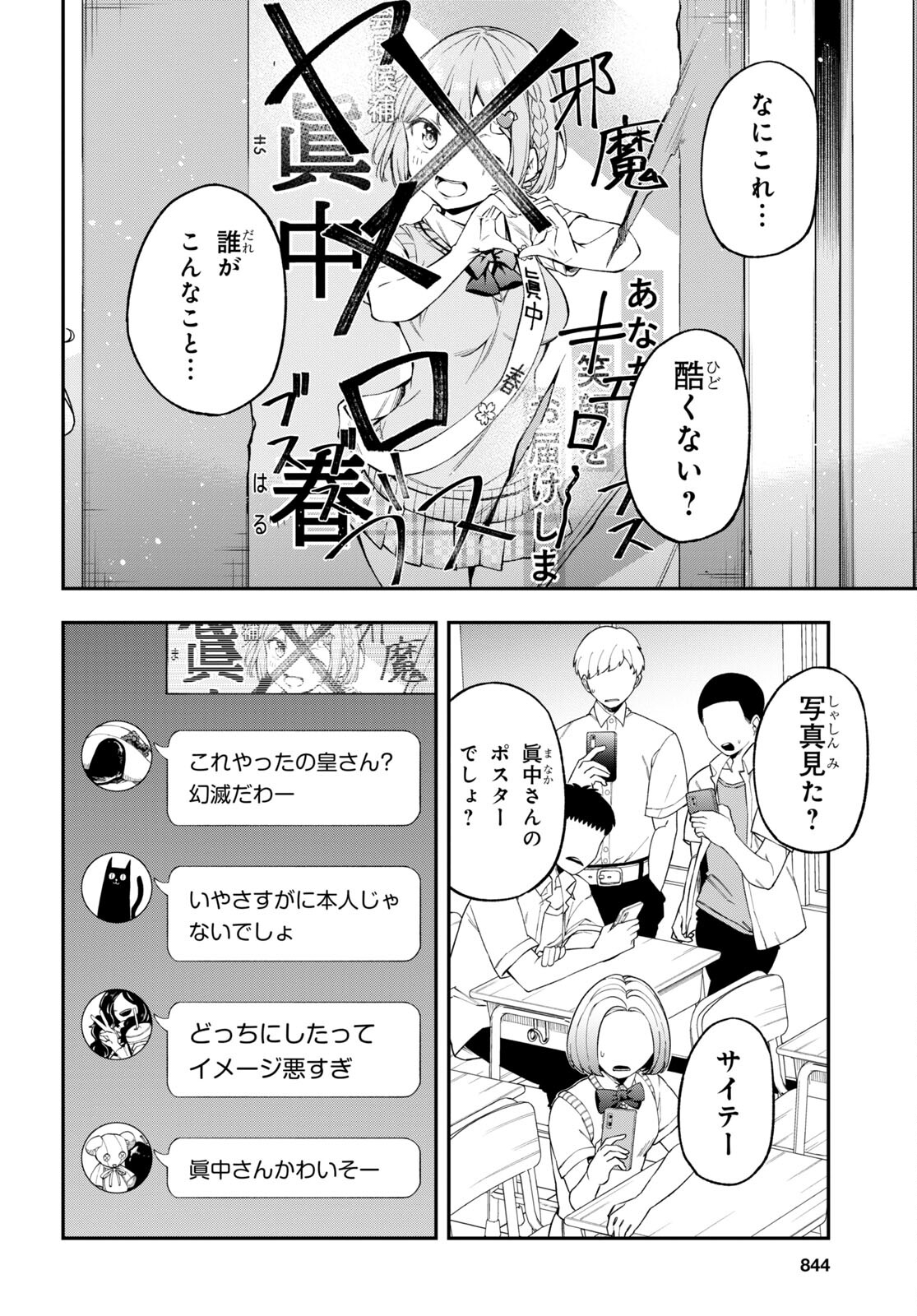 きみがラジオを好きだから 第19話 - Page 6