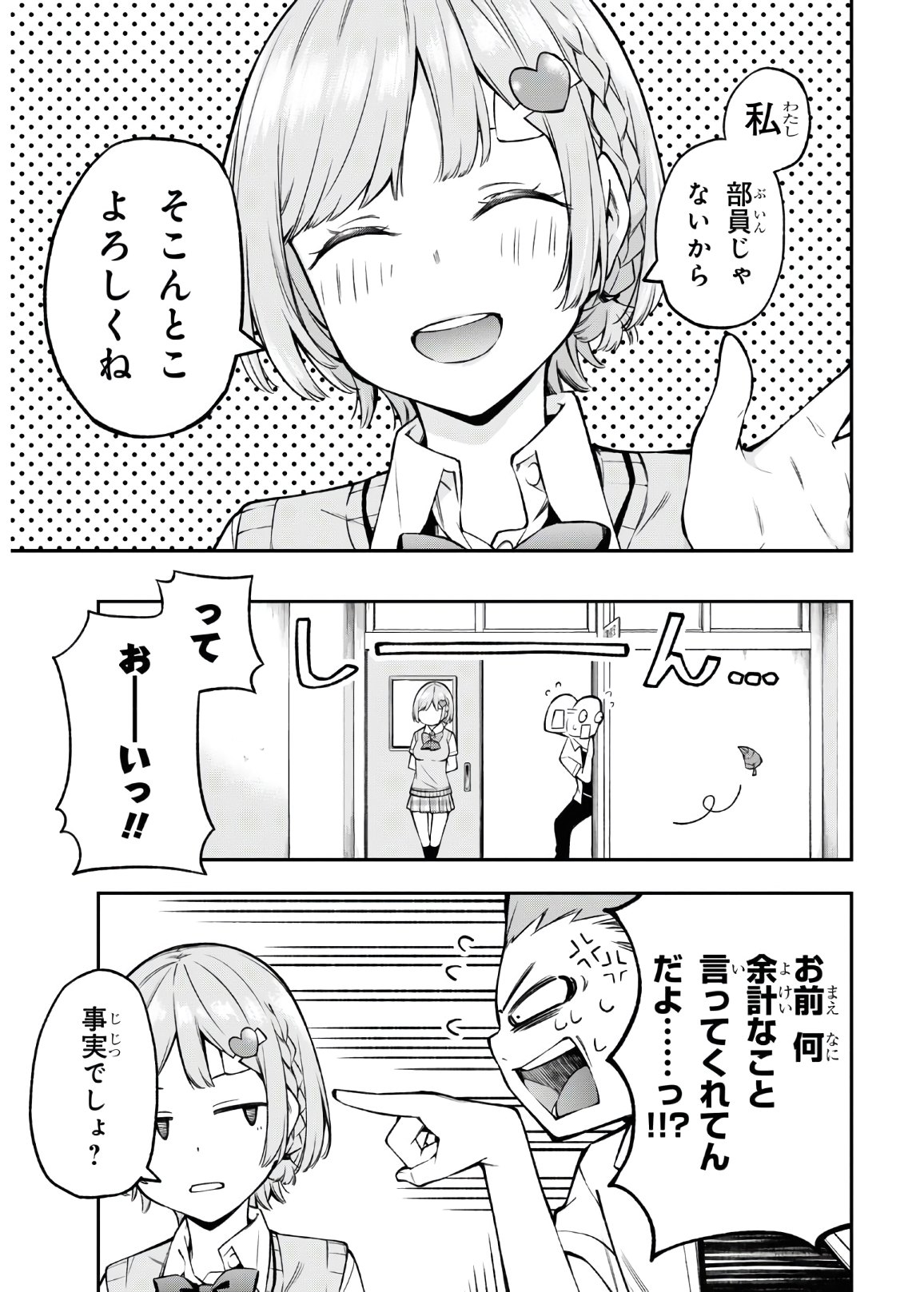 きみがラジオを好きだから 第2話 - Page 38