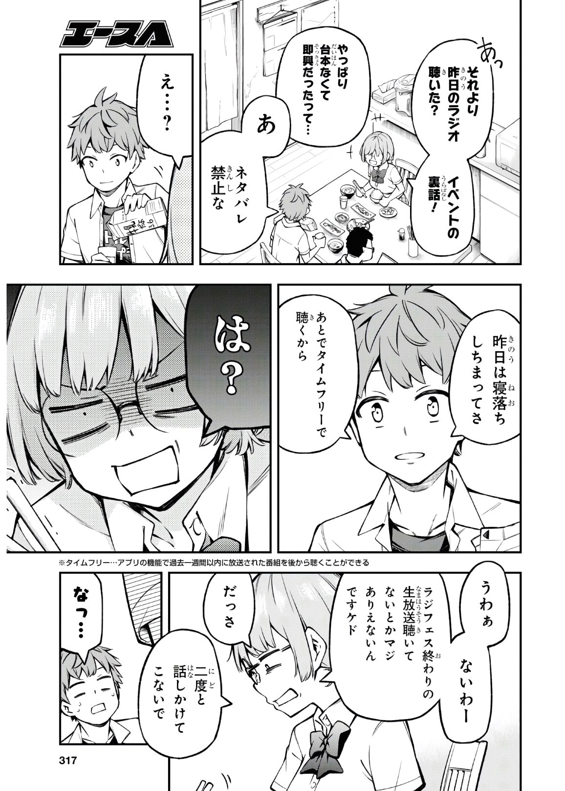 きみがラジオを好きだから 第2話 - Page 6