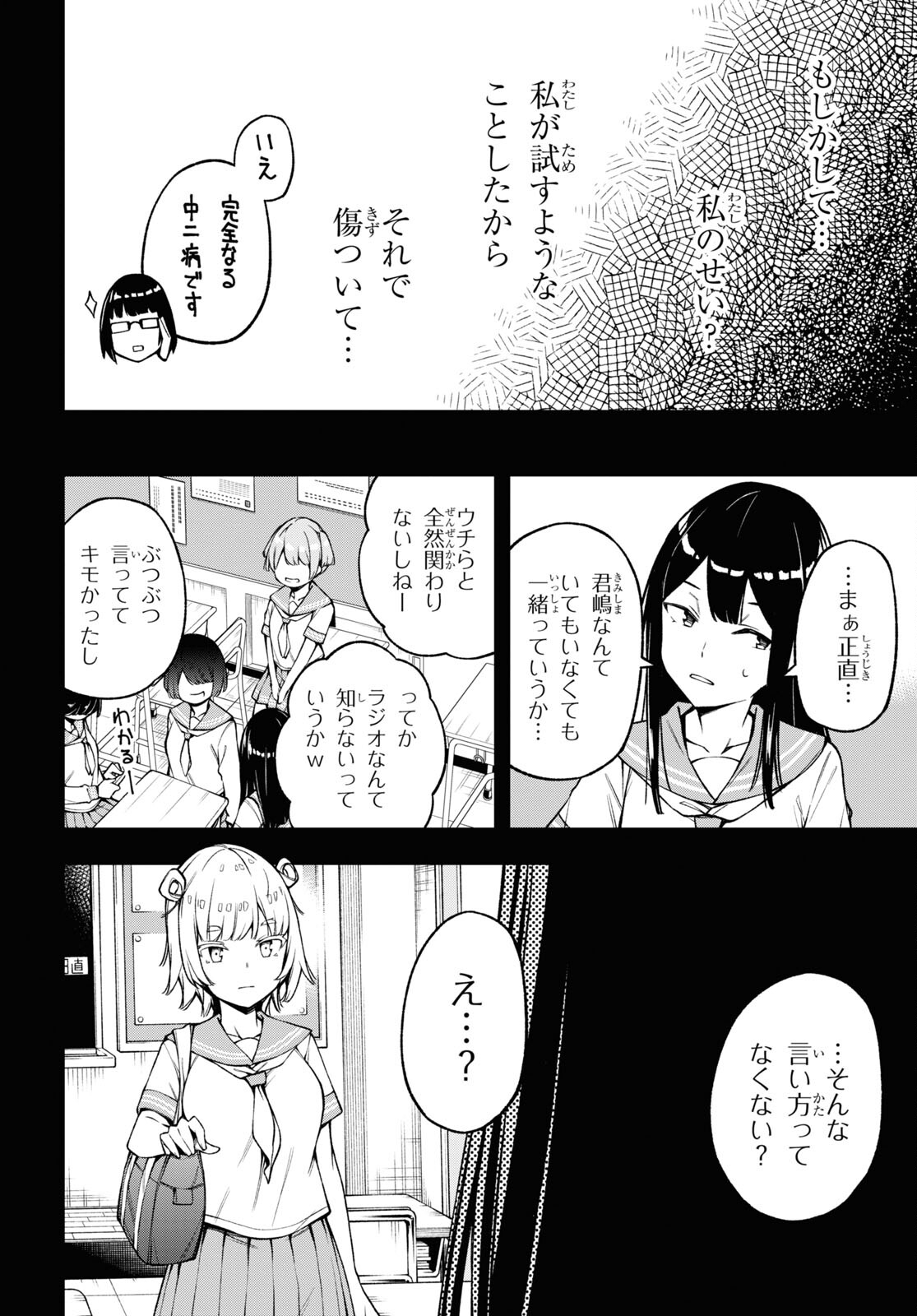 きみがラジオを好きだから 第20話 - Page 17