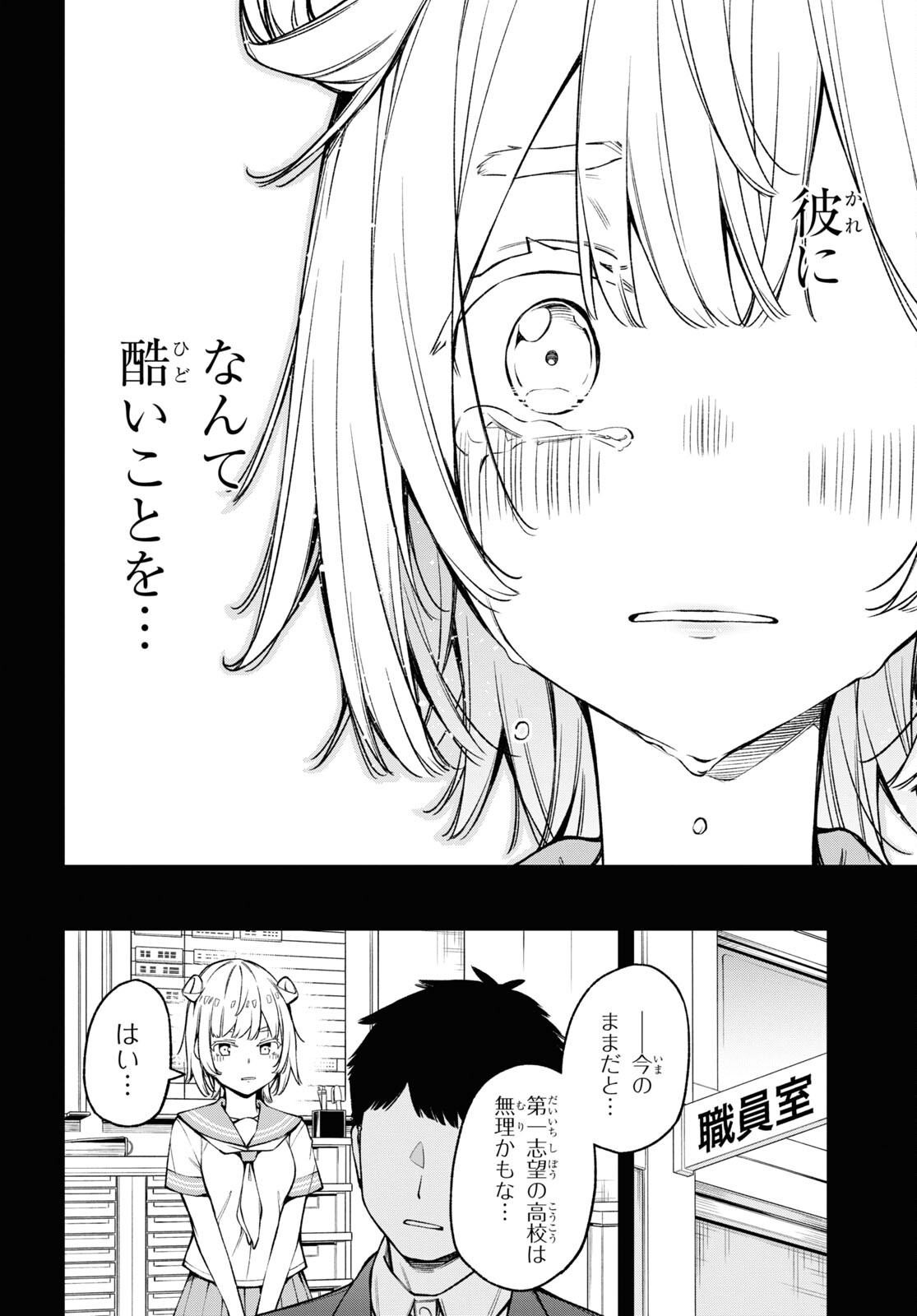 きみがラジオを好きだから 第20話 - Page 19