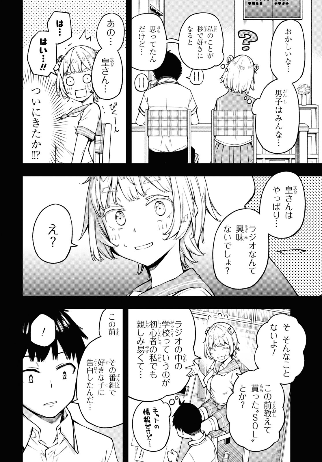 きみがラジオを好きだから 第20話 - Page 7