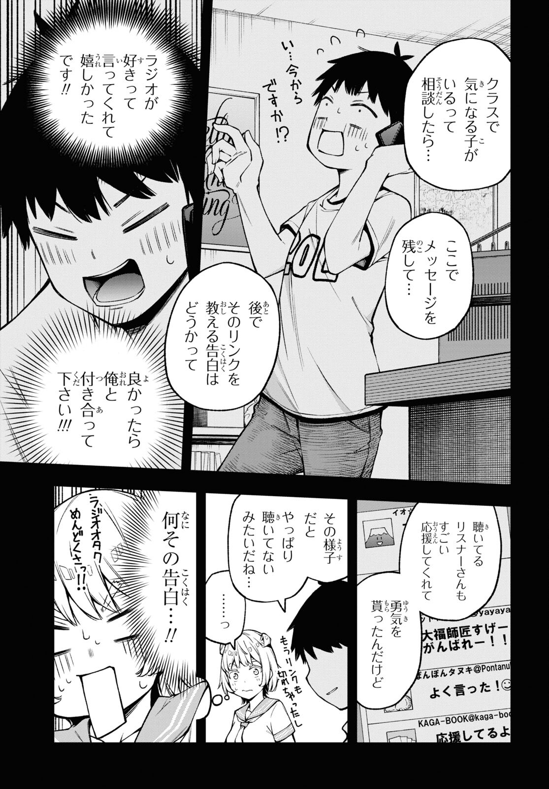 きみがラジオを好きだから 第20話 - Page 8