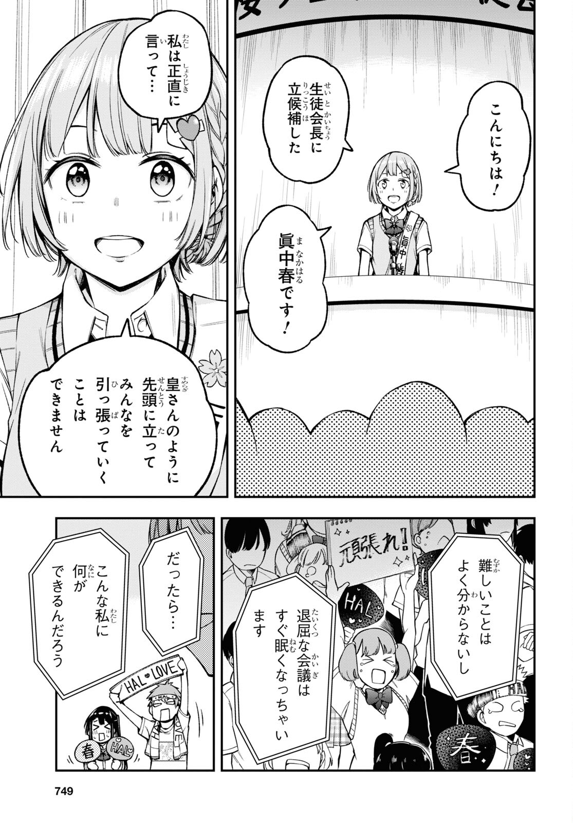 きみがラジオを好きだから 第21話 - Page 13