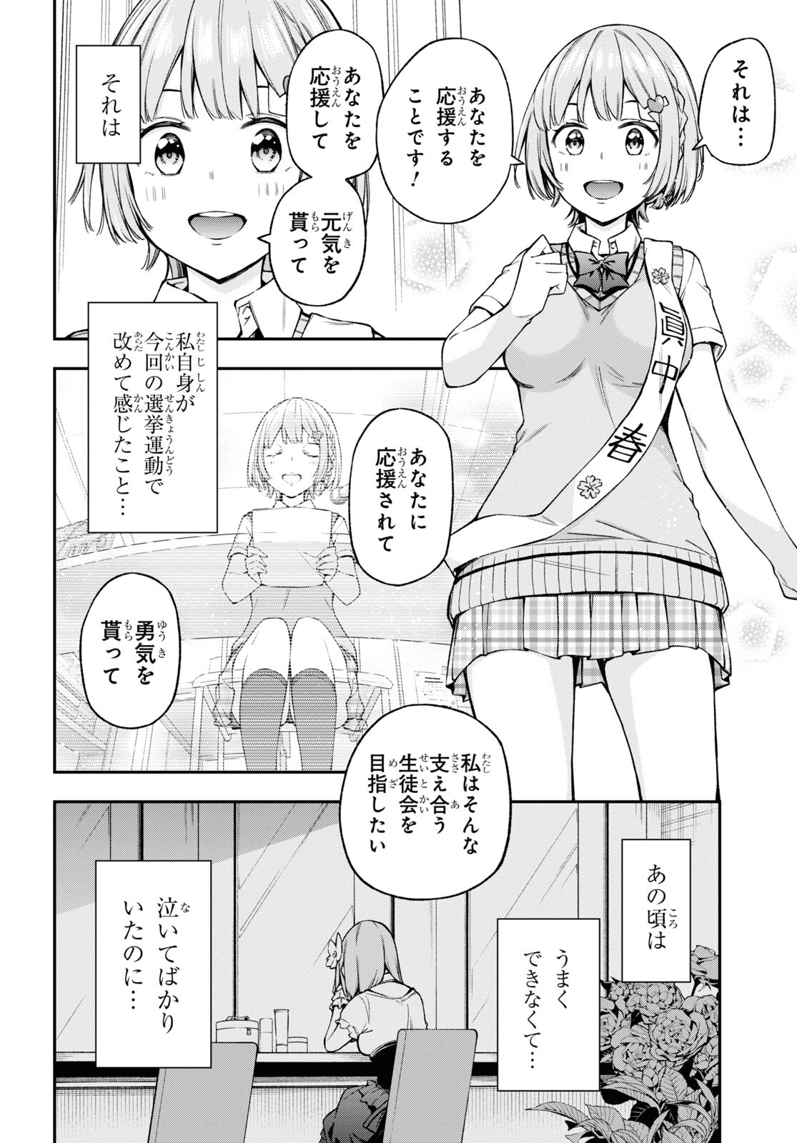 きみがラジオを好きだから 第21話 - Page 14