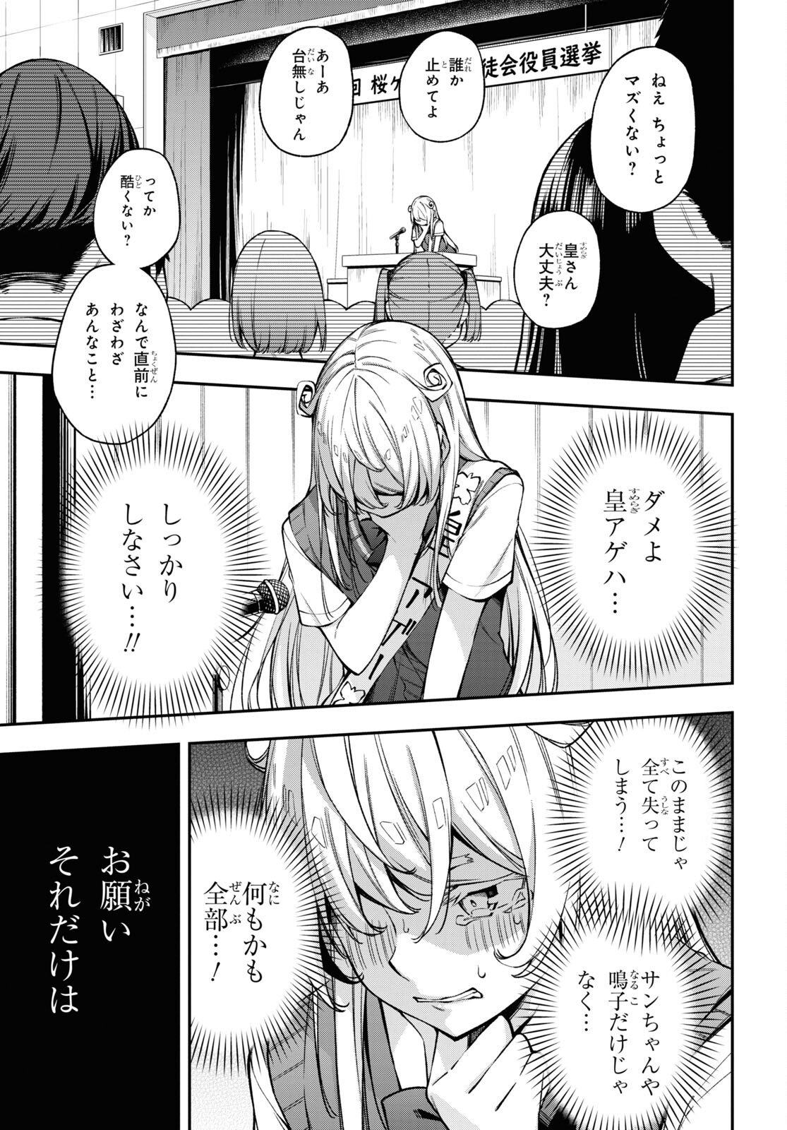 きみがラジオを好きだから 第21話 - Page 21