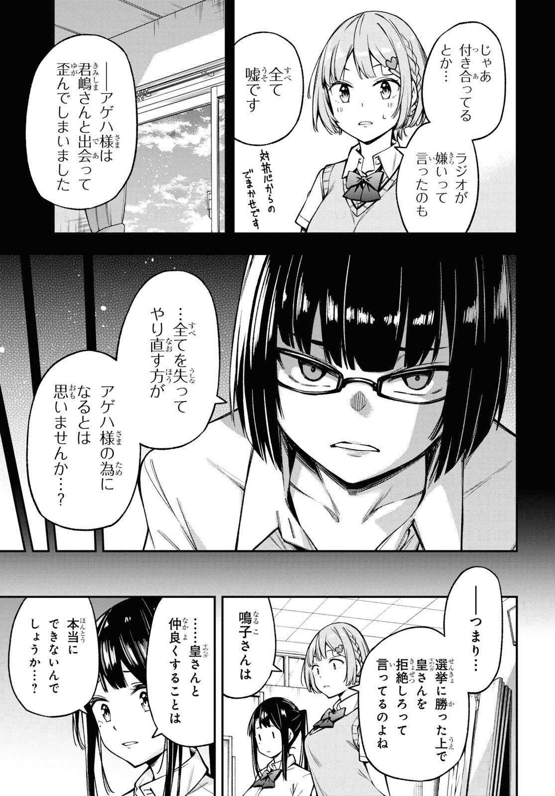 きみがラジオを好きだから 第21話 - Page 5