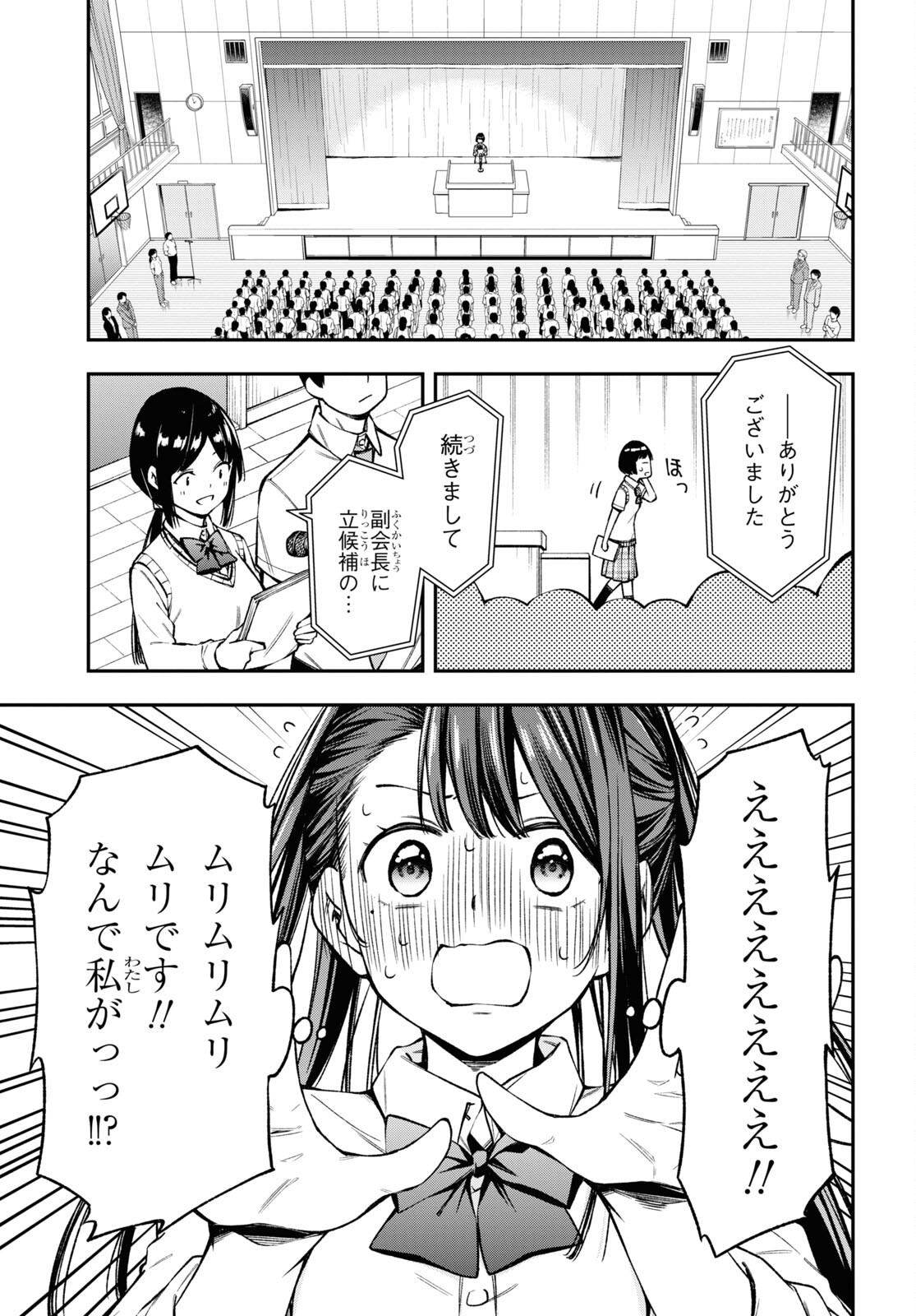 きみがラジオを好きだから 第21話 - Page 7